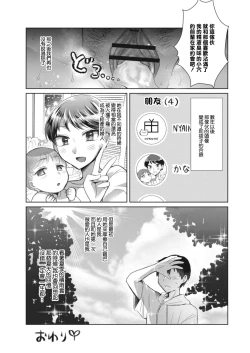 Page 28 of Natsuzora no Mistake - MISTAKE OF SUMMER SKY