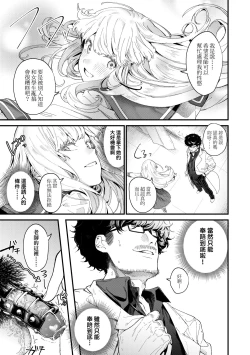 Page 20 of Knospenmädchen | 花蕊少女