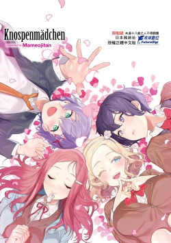 Page 217 of Knospenmädchen | 花蕊少女