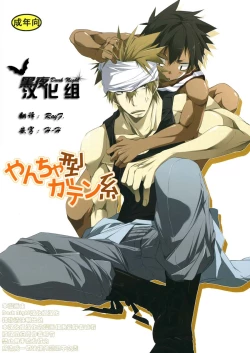 Page 1 of Yancha Gata Gaten Kei