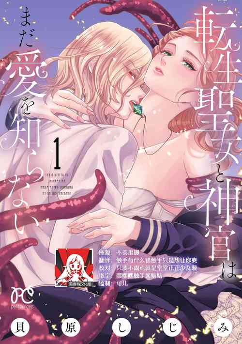Download tensei seijo to shinkan wa mada ai o shiranai | 转生圣女和神官还情窦未开 1-4