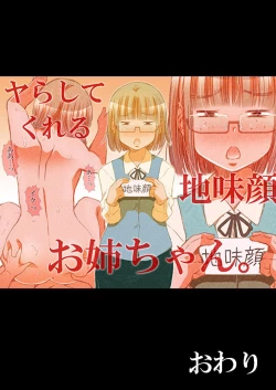 Page 22 of Yarashite Kureru Jimichan.