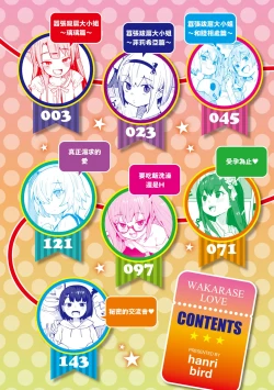 Page 7 of Wakarase Love | 情愛指導調教