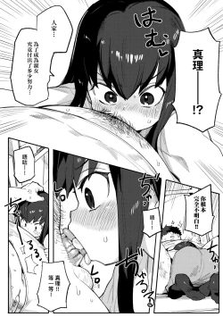 Page 83 of Wakarase Love | 情愛指導調教