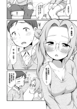 Page 125 of Onnanoko wa Kotowarenai | 思春少女拒絕不了