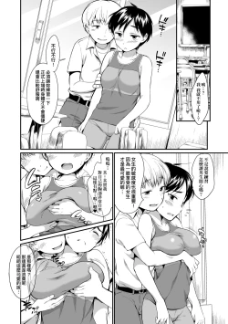 Page 181 of Onnanoko wa Kotowarenai | 思春少女拒絕不了