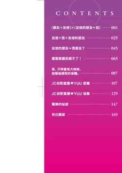 Page 3 of Onnanoko wa Kotowarenai | 思春少女拒絕不了