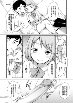 Page 76 of Onnanoko wa Kotowarenai | 思春少女拒絕不了