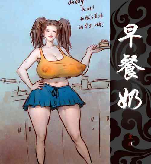 Download 【早餐奶】【黑暗魔巢】