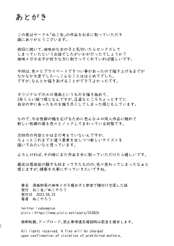 Page 28 of Manga  Buin  no  Jimi Megane  Joshi to  Bushitsu  de Tanetsuke Koubi   Shita Hanashi