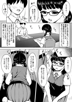 Page 4 of Manga  Buin  no  Jimi Megane  Joshi to  Bushitsu  de Tanetsuke Koubi   Shita Hanashi