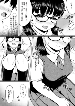 Page 5 of Manga  Buin  no  Jimi Megane  Joshi to  Bushitsu  de Tanetsuke Koubi   Shita Hanashi
