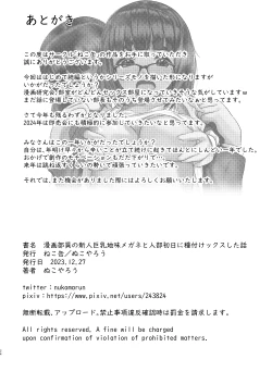 Page 26 of Manga Buin no Shinjin Kyonyuu   Jimi Megane  to Nyuubu Shonichi ni   Tanetsuke Sex Shita Hanashi