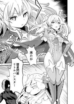 Page 4 of SuiseiSenki Little Panstar