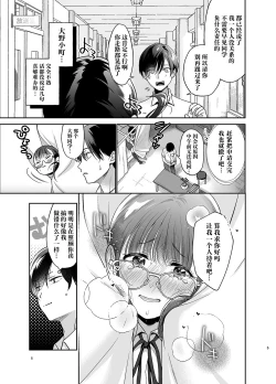 Page 4 of Yowa Yowa Futa Musume-chan