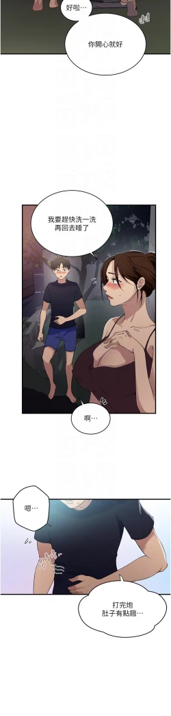 Page 114 of 秘密教学/The Class Of The Secret 181-200