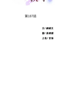 Page 204 of 秘密教学/The Class Of The Secret 181-200