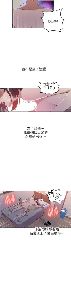 Page 212 of 秘密教学/The Class Of The Secret 181-200