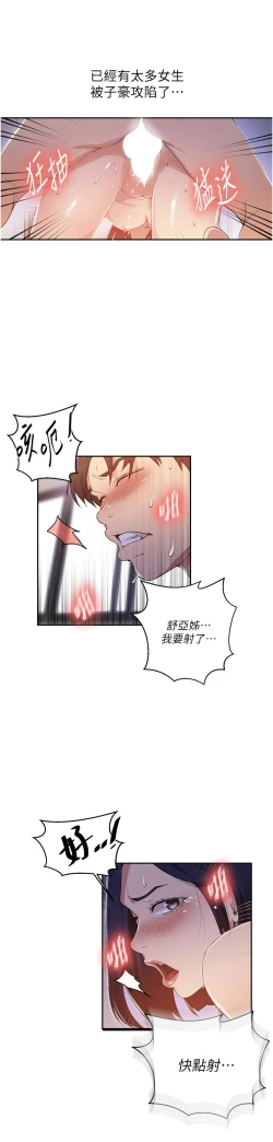 Page 213 of 秘密教学/The Class Of The Secret 181-200