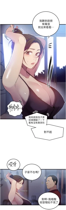 Page 21 of 秘密教学/The Class Of The Secret 181-200