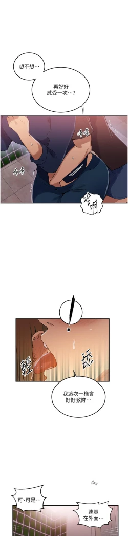 Page 239 of 秘密教学/The Class Of The Secret 181-200