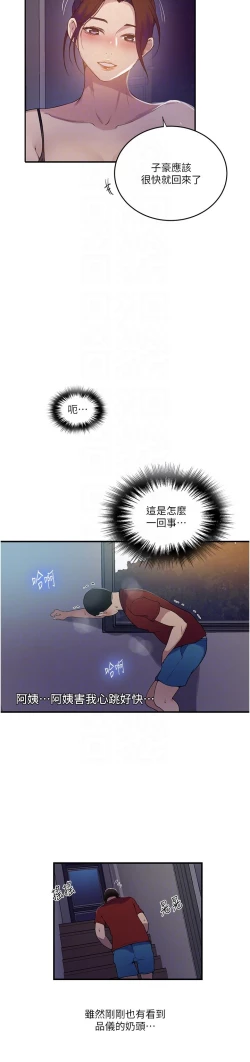 Page 24 of 秘密教学/The Class Of The Secret 181-200