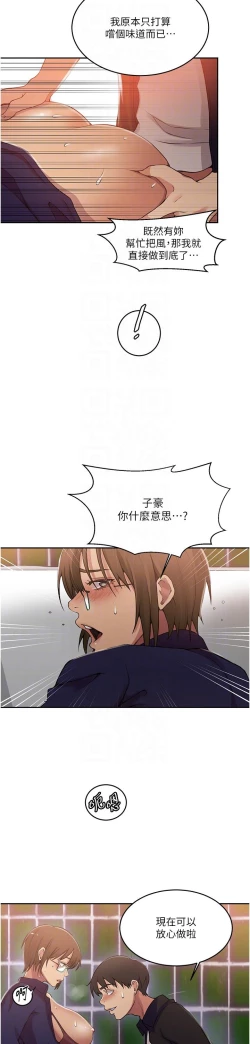 Page 256 of 秘密教学/The Class Of The Secret 181-200