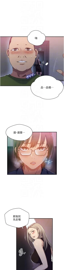 Page 287 of 秘密教学/The Class Of The Secret 181-200