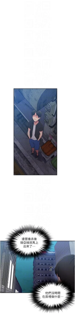 Page 301 of 秘密教学/The Class Of The Secret 181-200