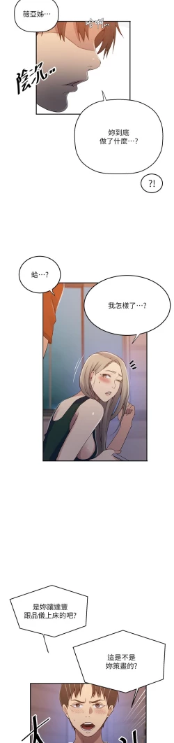 Page 330 of 秘密教学/The Class Of The Secret 181-200