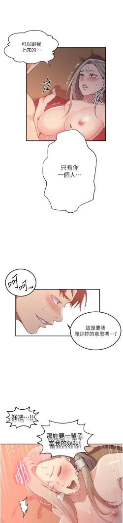 Page 363 of 秘密教学/The Class Of The Secret 181-200