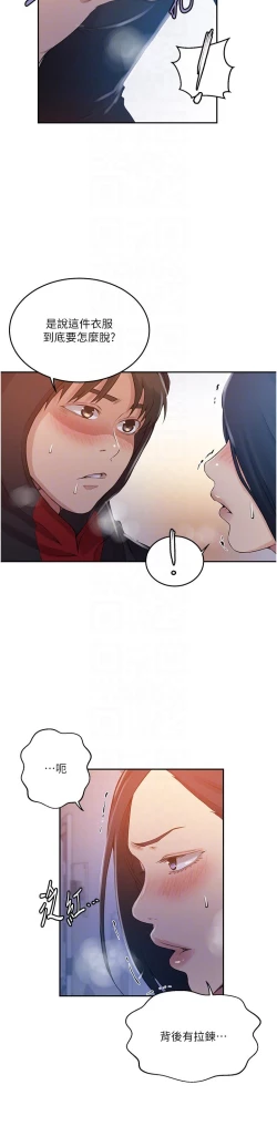 Page 394 of 秘密教学/The Class Of The Secret 181-200