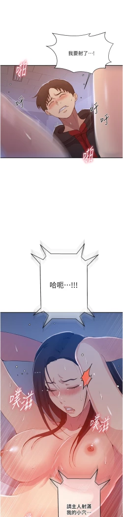 Page 423 of 秘密教学/The Class Of The Secret 181-200