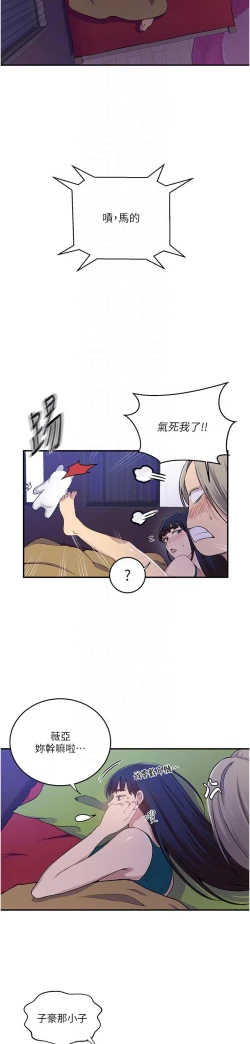 Page 42 of 秘密教学/The Class Of The Secret 181-200