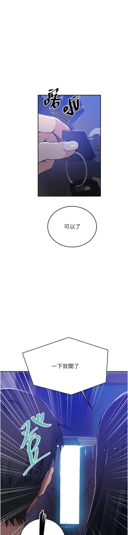 Page 430 of 秘密教学/The Class Of The Secret 181-200