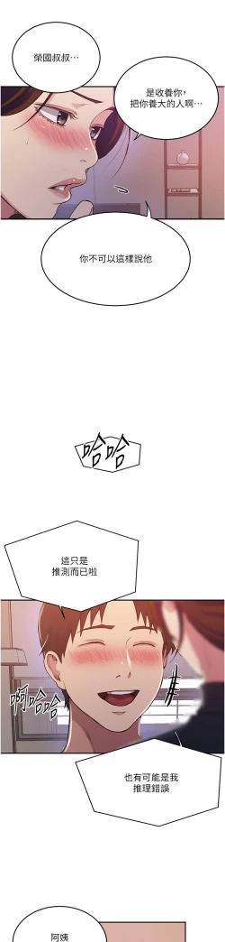 Page 484 of 秘密教学/The Class Of The Secret 181-200