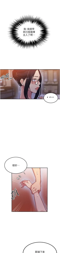 Page 504 of 秘密教学/The Class Of The Secret 181-200