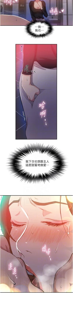 Page 527 of 秘密教学/The Class Of The Secret 181-200