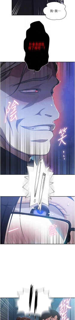 Page 535 of 秘密教学/The Class Of The Secret 181-200