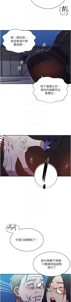 Page 554 of 秘密教学/The Class Of The Secret 181-200