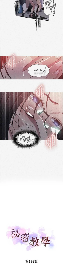 Page 566 of 秘密教学/The Class Of The Secret 181-200