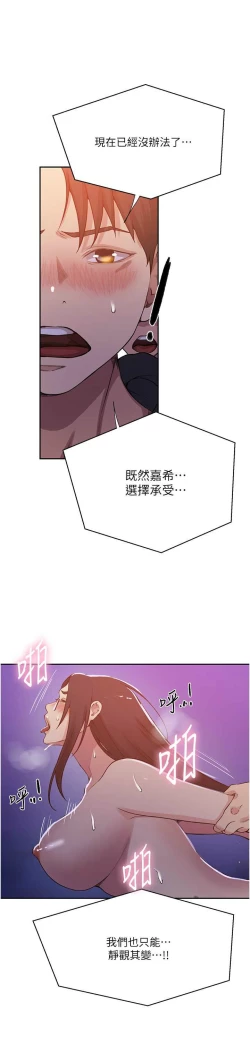 Page 572 of 秘密教学/The Class Of The Secret 181-200