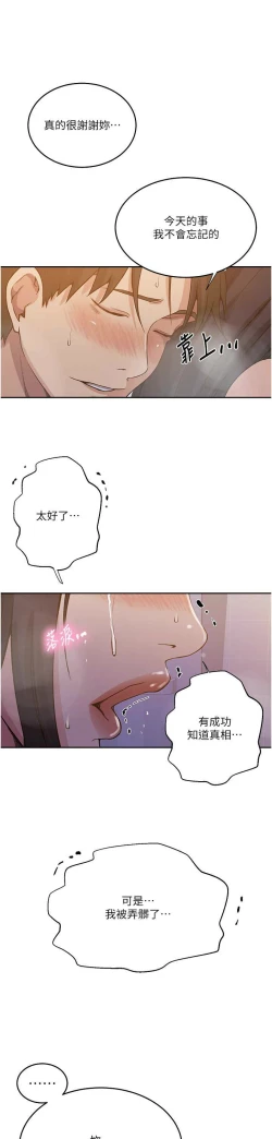 Page 594 of 秘密教学/The Class Of The Secret 181-200