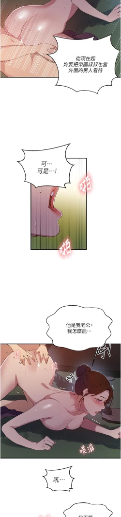 Page 61 of 秘密教学/The Class Of The Secret 181-200