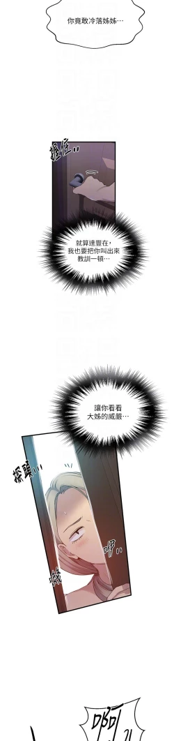 Page 65 of 秘密教学/The Class Of The Secret 181-200