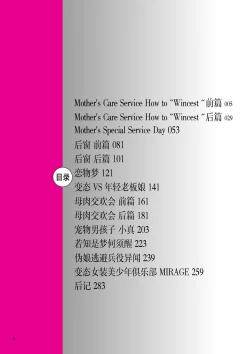 Page 4 of Mother’s Care Service How to ’Wincest’