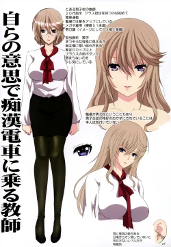 Page 2 of Akogare no Sensei wa Chikan Densha de Choukyouzumi Deshita Omake Leaflet