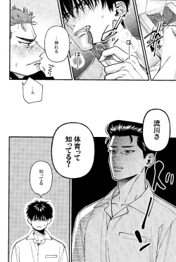 Page 24 of Rukawa  Kaede wa Marking ga Shitai