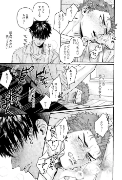 Page 33 of Rukawa  Kaede wa Marking ga Shitai