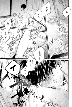 Page 3 of Rukawa  Kaede wa Marking ga Shitai